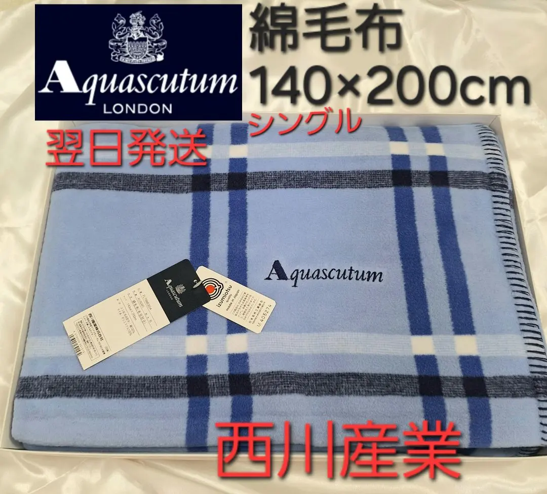 2026年最新】アクアスキュータム タオルケットの人気アイテム - メルカリ