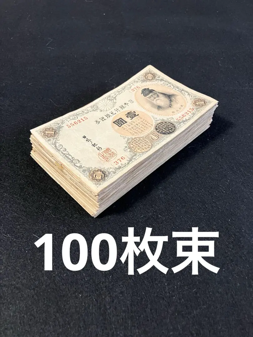 2026年最新】1円札 武内大臣の人気アイテム - メルカリ