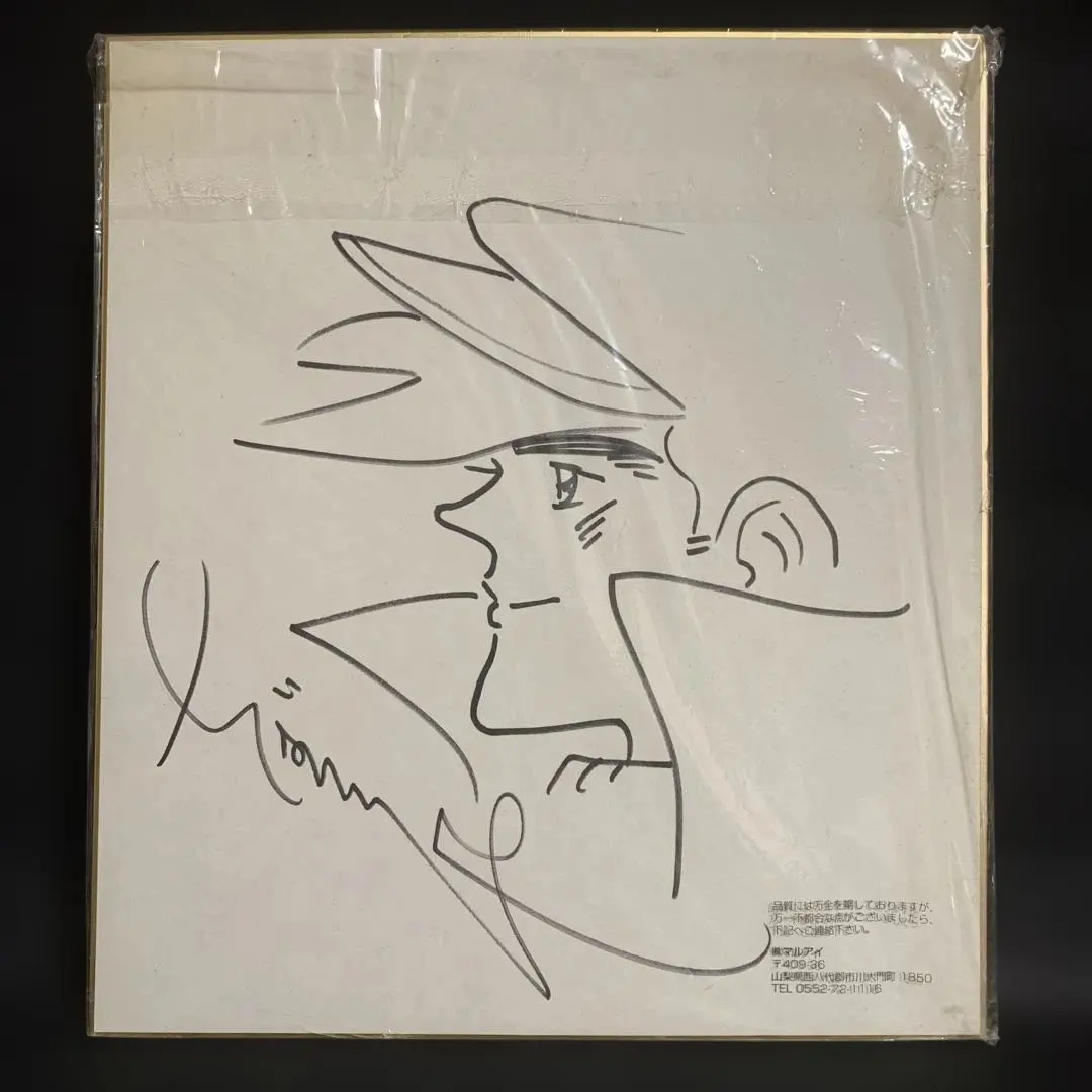 2026年最新】ちばてつや サイン あしたのジョーの人気アイテム - メルカリ