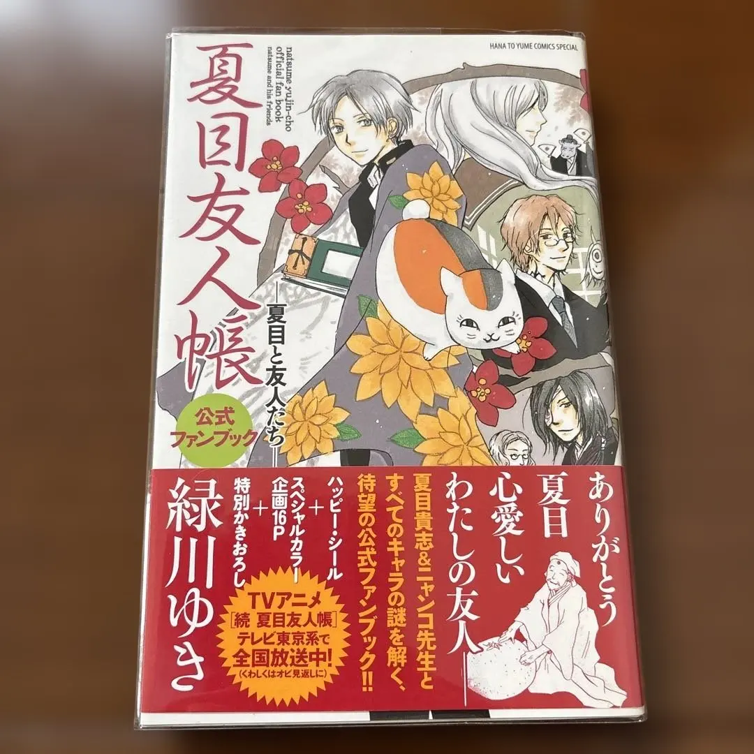 2026年最新】夏目友人帳公式ファンブック―夏目と友人たちの人気