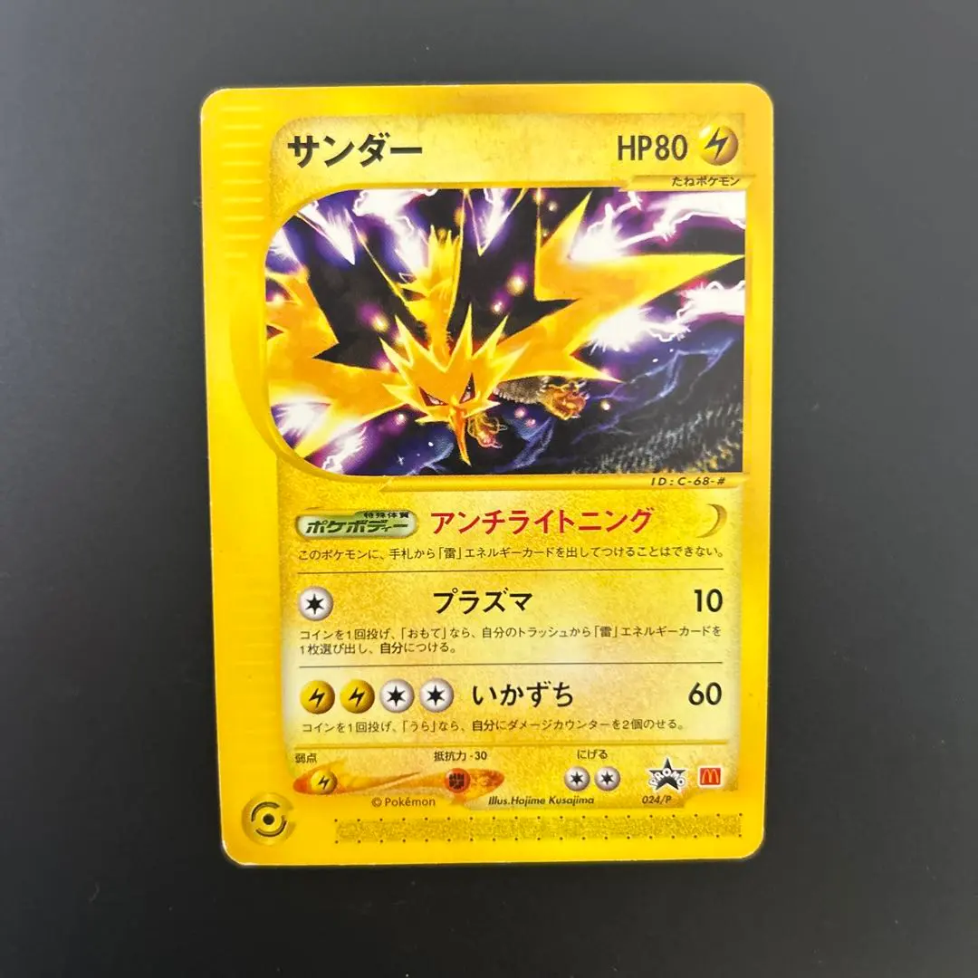 2026年最新】ポケモンカード サンダー 024/P マクドナルドの人気