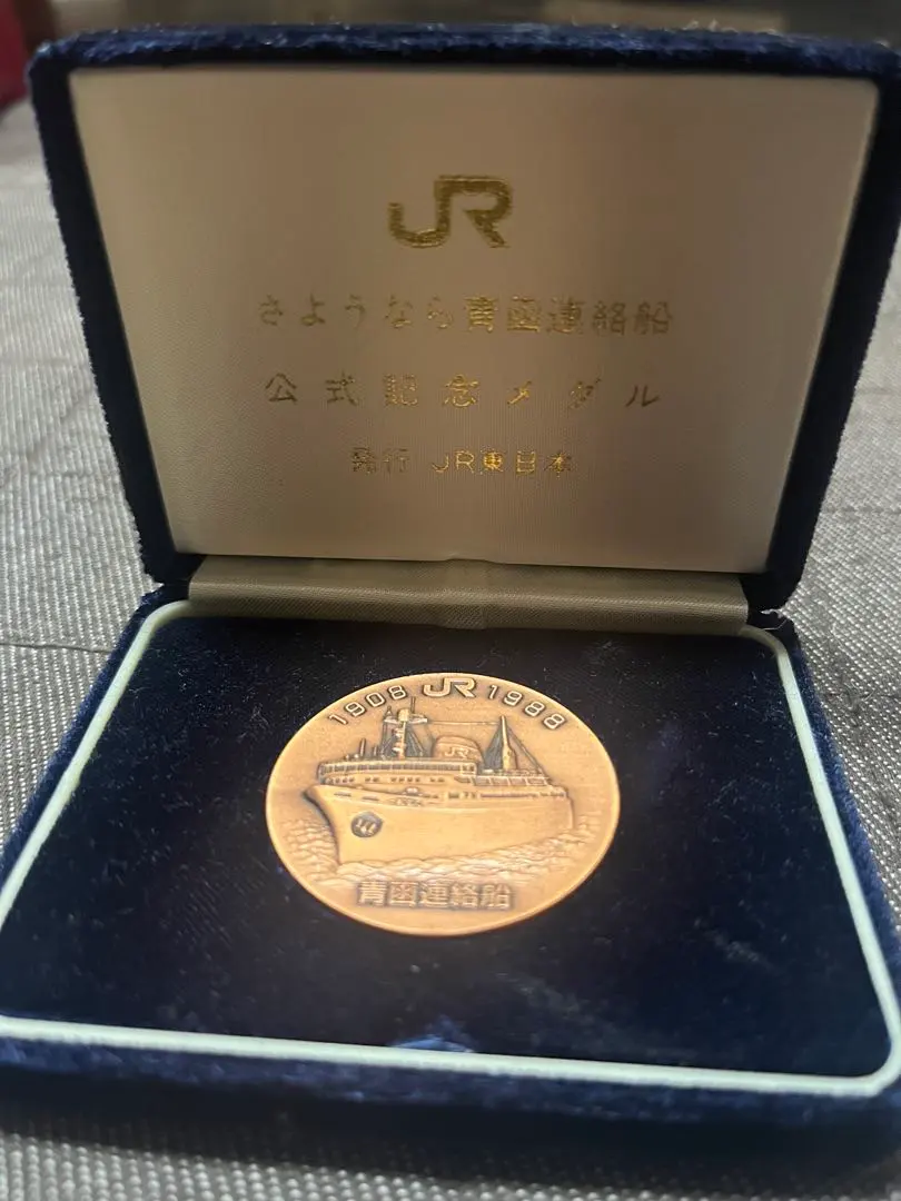 2026年最新】青函連絡船 メダルの人気アイテム - メルカリ