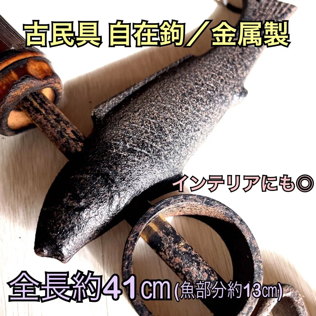 2026年最新】自在鉤 鉄の人気アイテム - メルカリ
