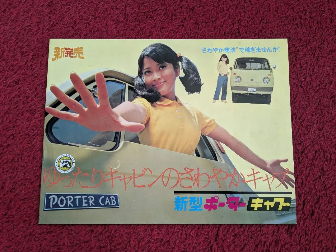 2026年最新】マツダ ポーターキャブの人気アイテム - メルカリ
