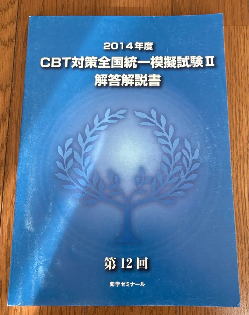 2026年最新】cbt対策全国統一模擬試験Ⅱの人気アイテム - メルカリ