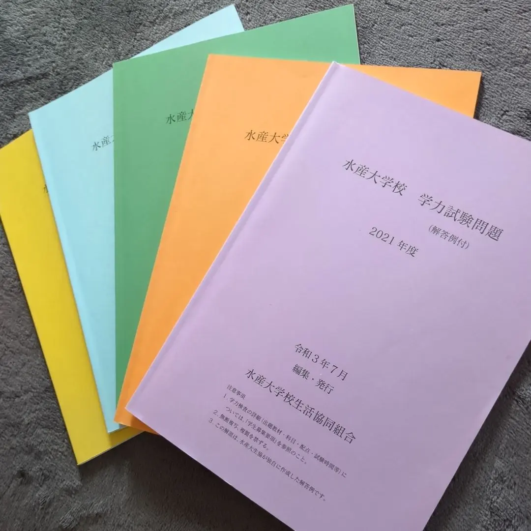 2026年最新】水産大 過去問の人気アイテム - メルカリ