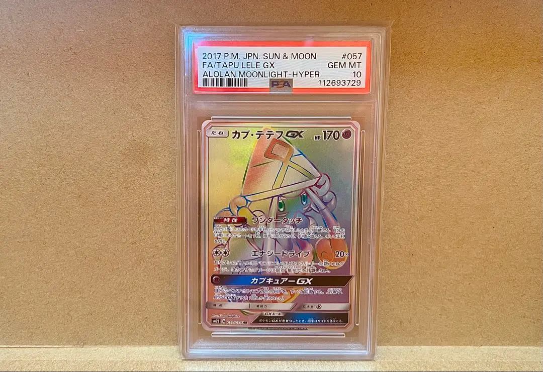 2026年最新】カプ・テテフGX hrの人気アイテム - メルカリ