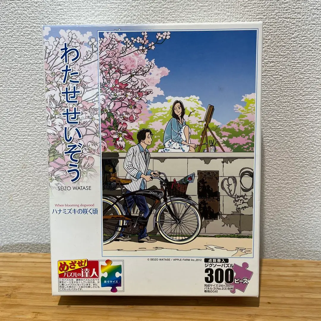 2026年最新】わたせせいぞう ジグソーパズルの人気アイテム - メルカリ