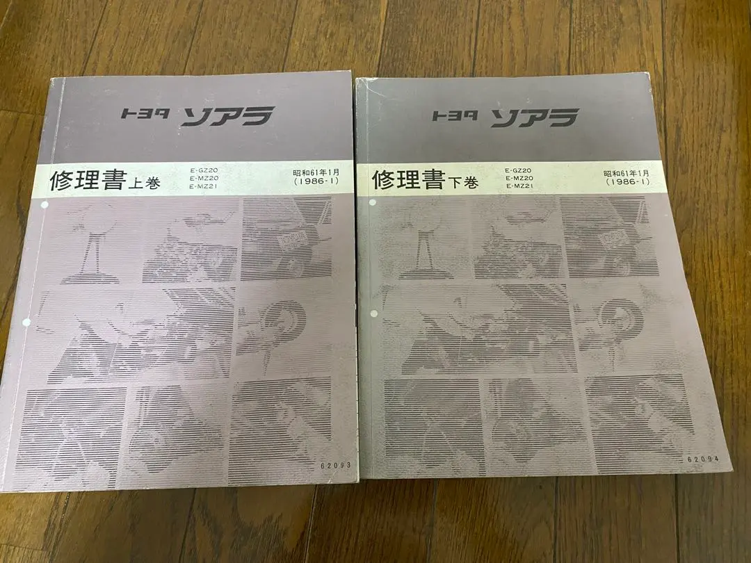 2026年最新】ソアラ 修理書の人気アイテム - メルカリ