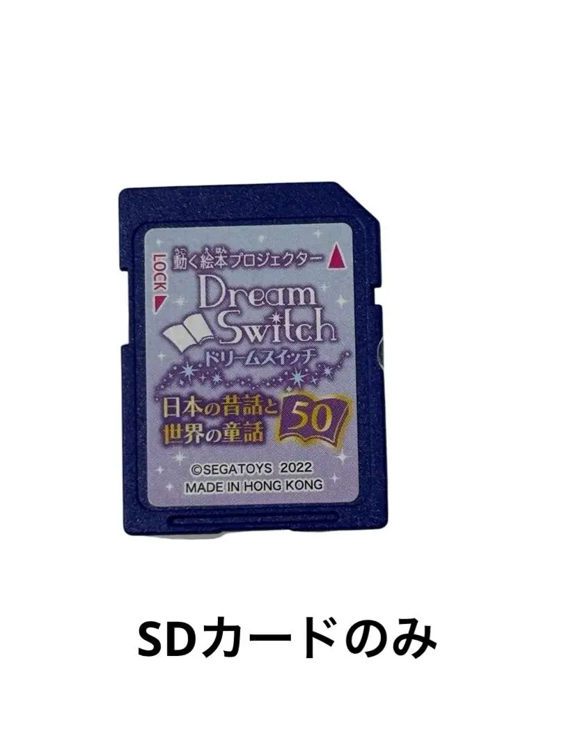 2026年最新】ドリームスイッチ 昔話 50の人気アイテム - メルカリ