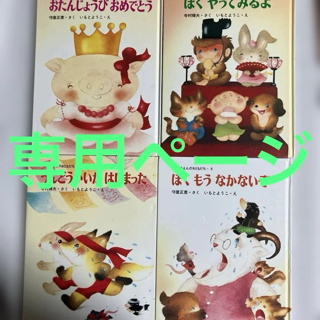 2026年最新】くりのきえんのおともだちの人気アイテム - メルカリ