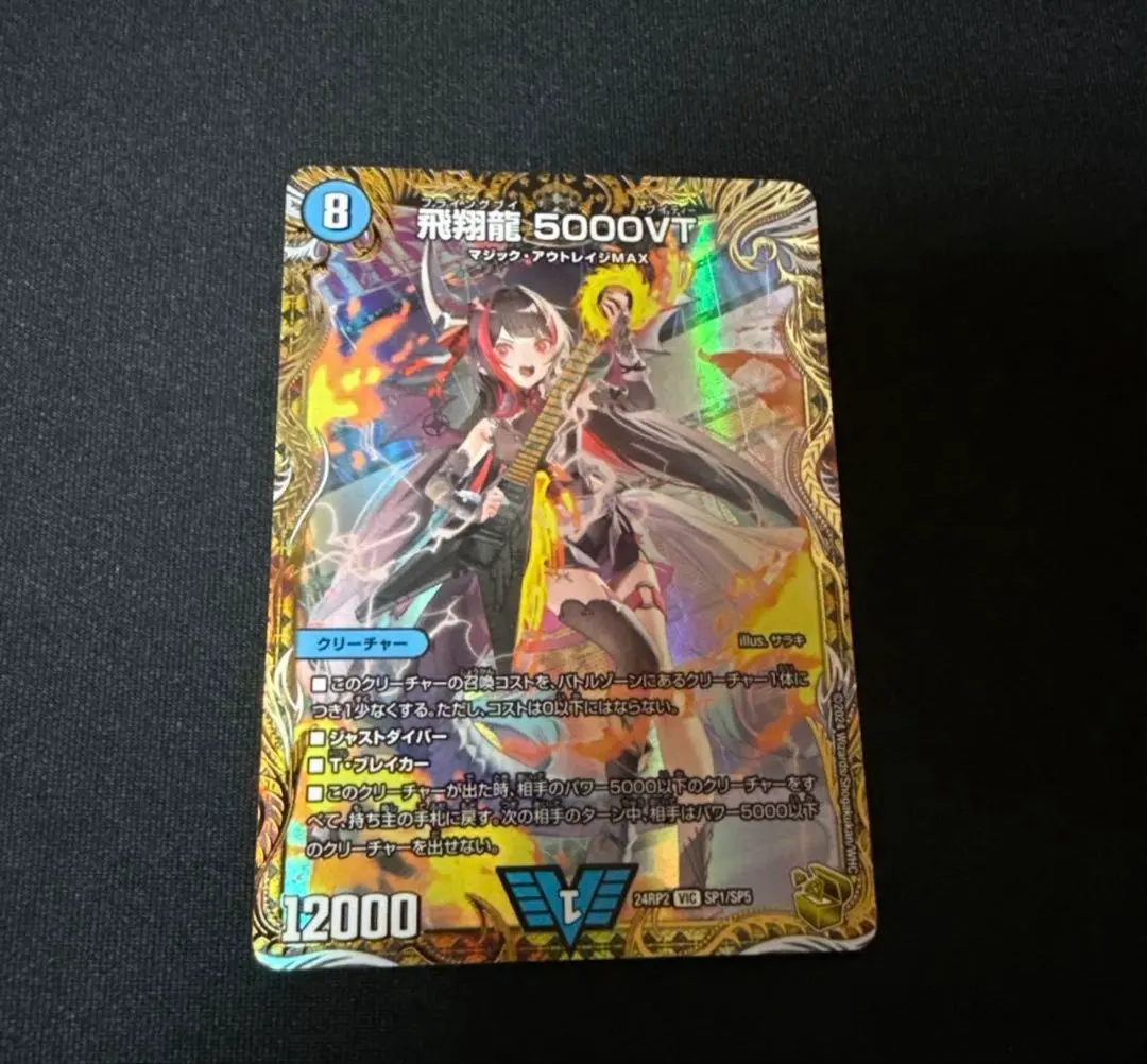 2026年最新】飛翔龍 5000VT 金トレジャーの人気アイテム - メルカリ