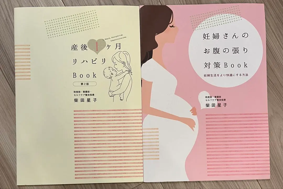 2026年最新】妊婦さんのお腹の張り対策BOOKの人気アイテム - メルカリ