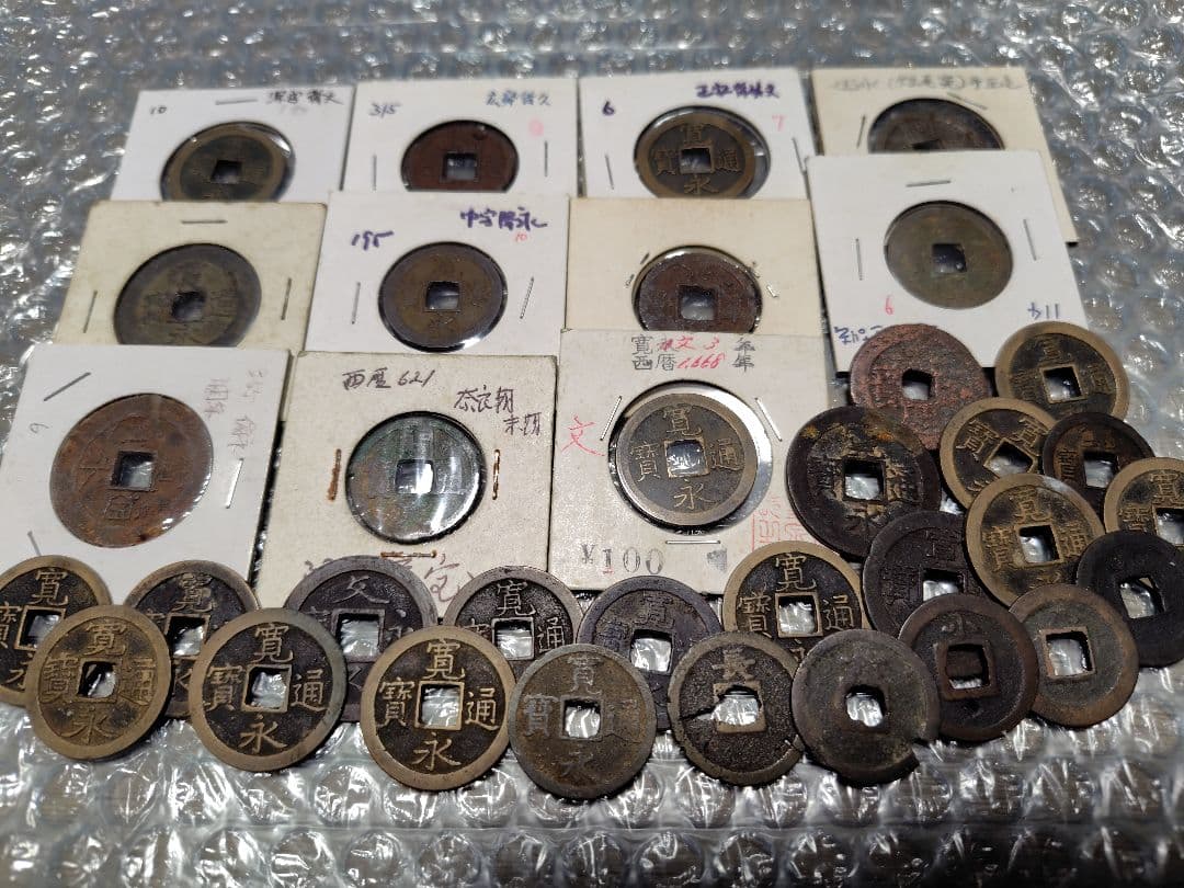 古銭 まとめ 寛永通宝 - メルカリ