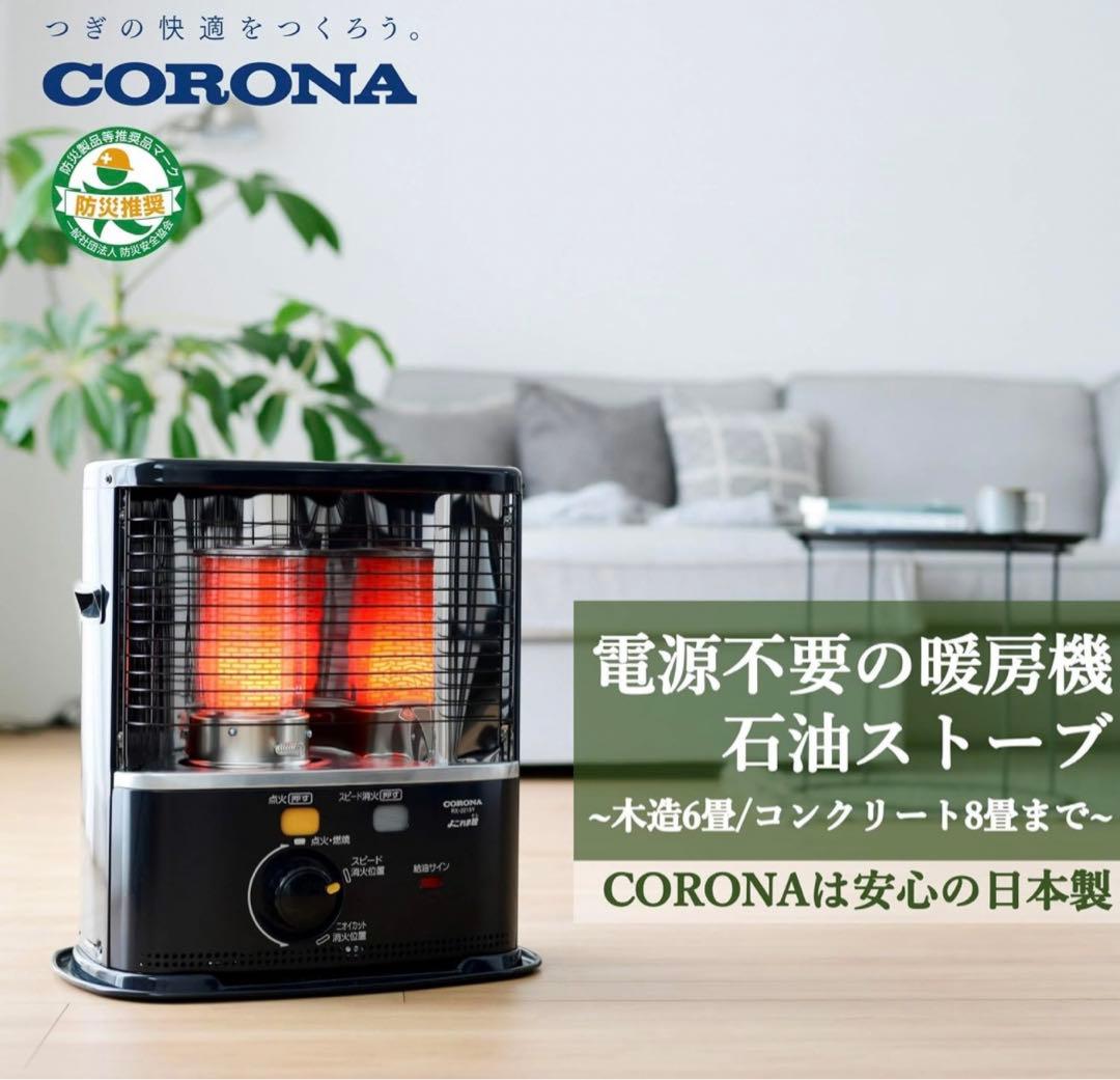 石油ストーブ CORONA RX-2222Y(HD) - メルカリ