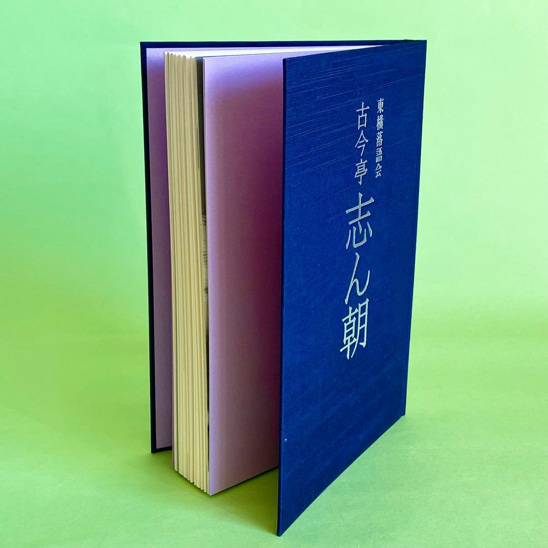 古今亭志ん朝 東横落語会 CDブック 全12集(CD21枚組) 41演目 - メルカリ
