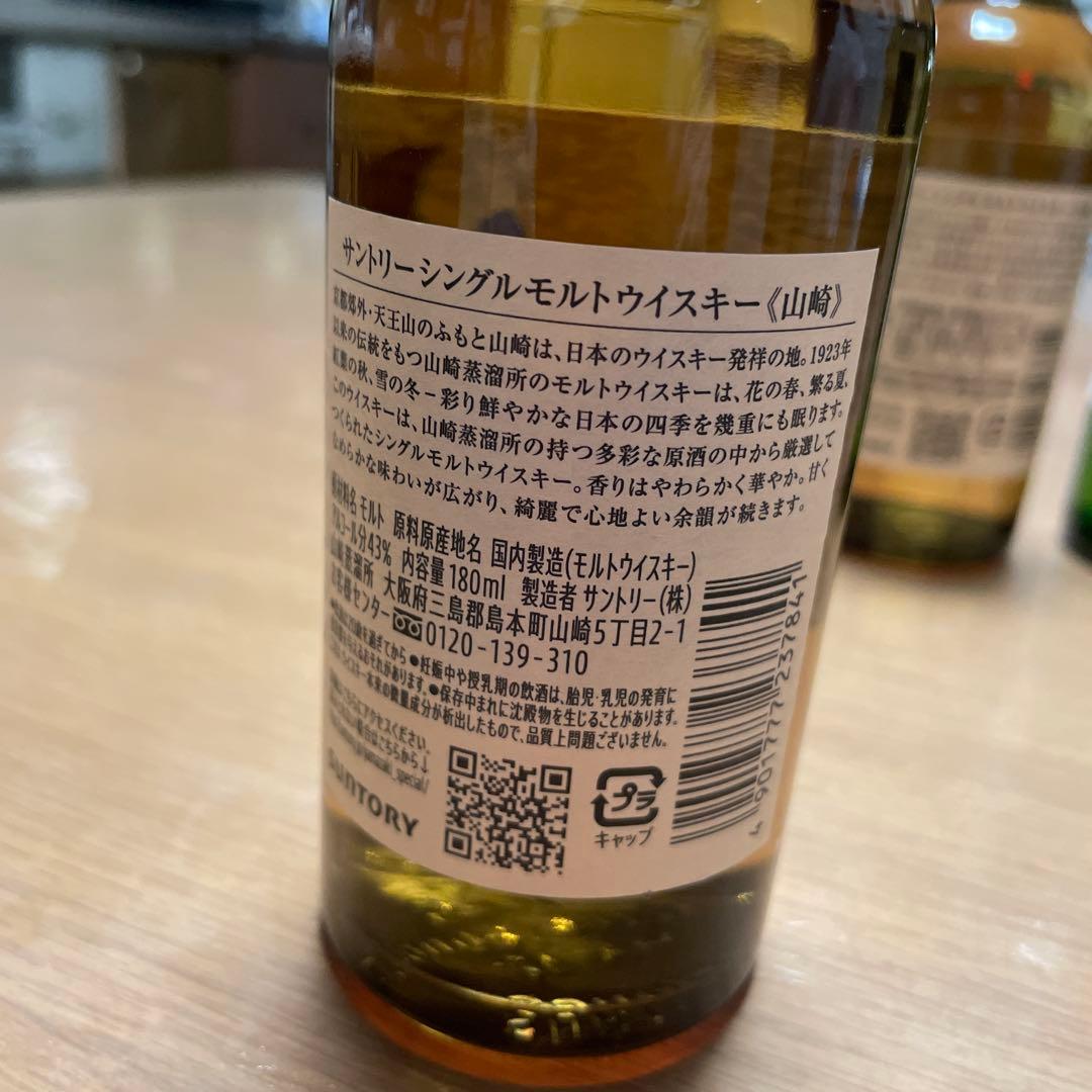 新品未開封】山崎&白州180mlの計3本セット - メルカリ