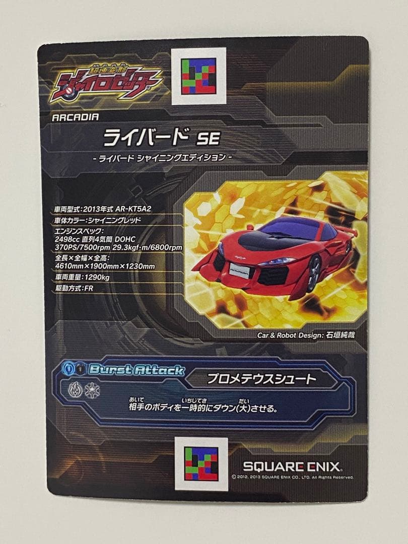 超速変形ジャイロゼッター ライバードSE カード | Shop at Mercari