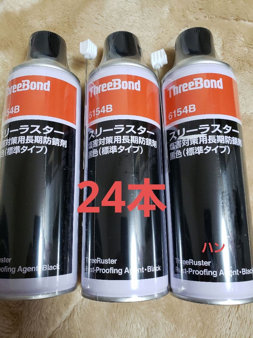 スリーラスター ThreeBond 6154B 錆止め剤 480ml 24本 - メルカリ