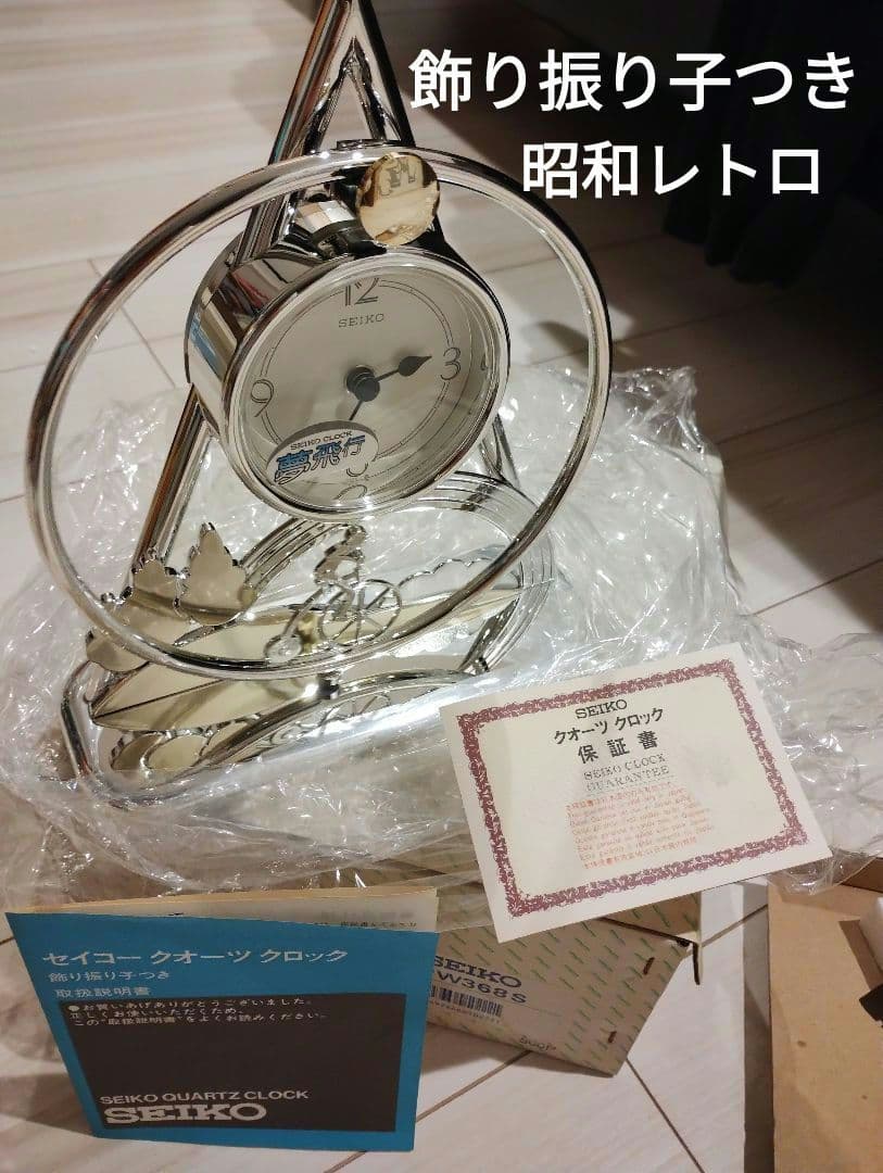 昭和レトロ】夢飛行 セイコー クオーツクロック 飾り振り子つき - メルカリ