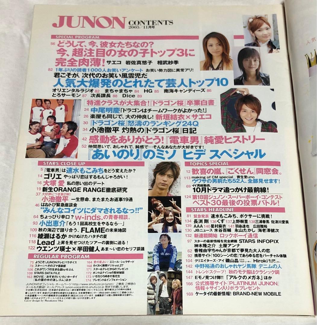 レア】JUNON 2005年11月 三浦春馬 小池徹平 - メルカリ