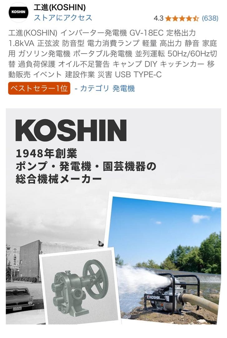 【未開封】工進(KOSHIN) インバーター発電機 GV-18EC 1.8kVA