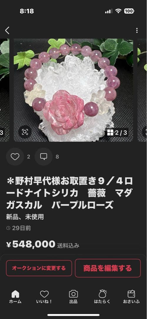 ＊野村早代様お取り置き9/4 水晶　薔薇　ブレスレット