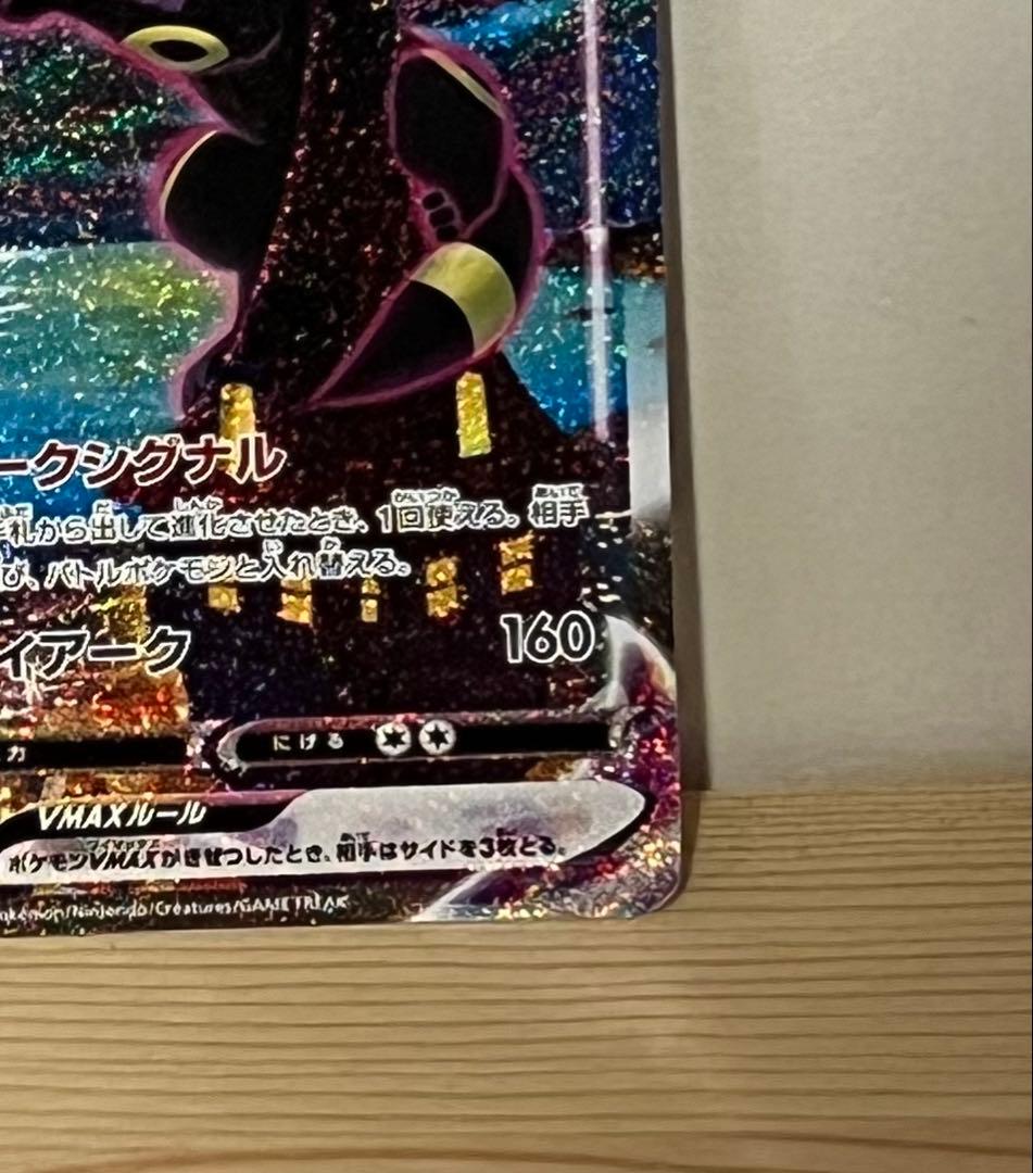 美品☆ ブラッキーVMAX HR S6a イーブイヒーローズ - メルカリ