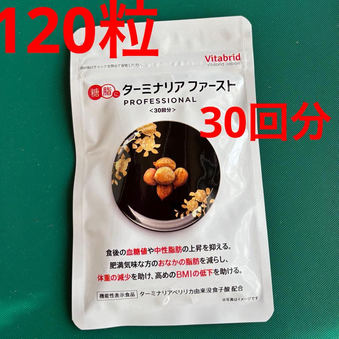 ターミナリアファースト 120粒 30回分 1袋 - メルカリ