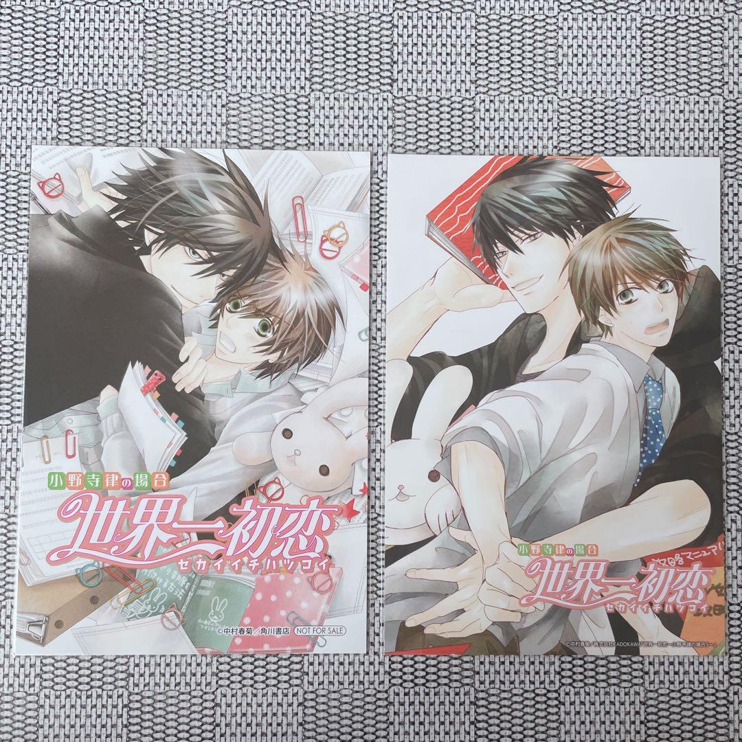 2枚セット 世界一初恋 ポストカード イラストカード 中村春菊 - メルカリ