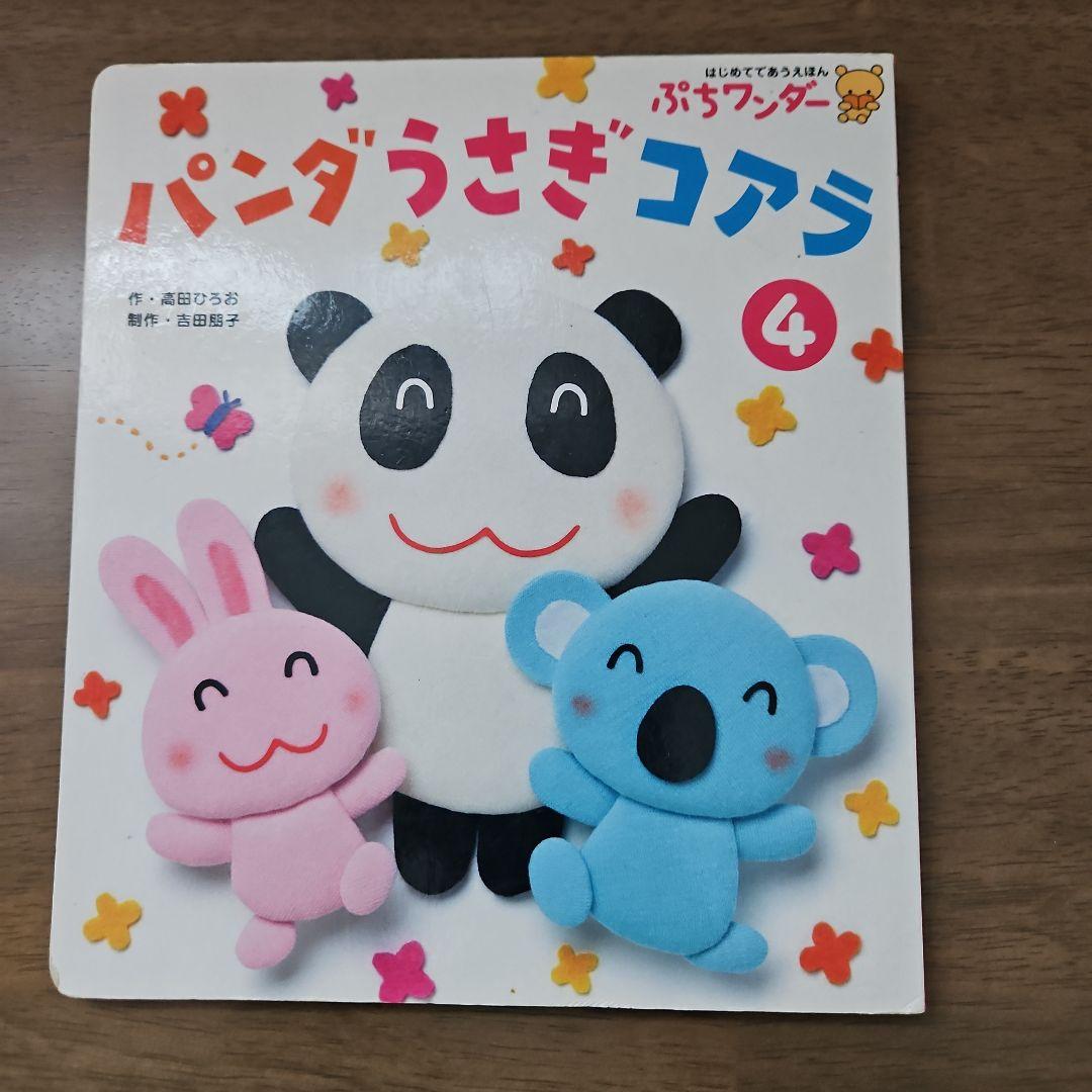 パンダうさぎコアラ 4 - メルカリ