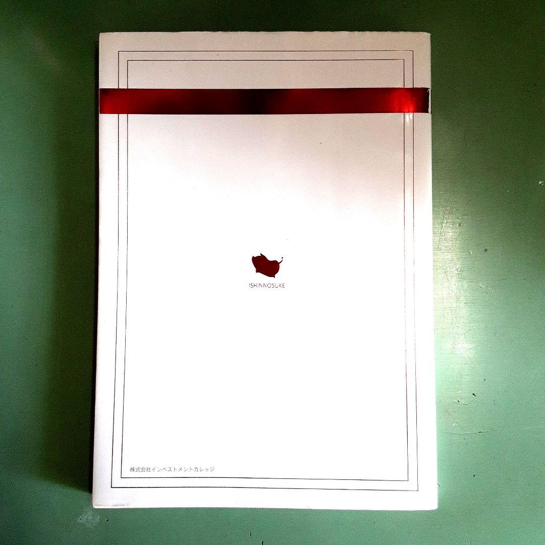 維新流トレード術 「移動平均線技法 」- 維新の介 - メルカリ