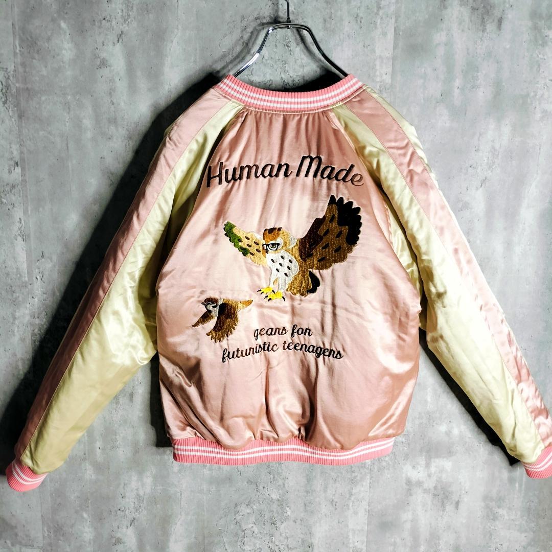 美品 ヒューマンメイド 22AW フクロウ スズメ リバーシブル スカジャン