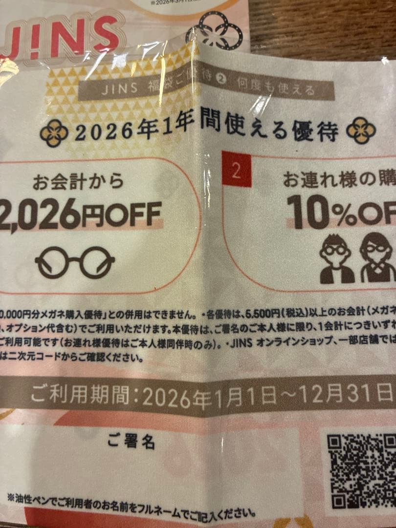 新品 中袋未開封 JINS 2026 福袋 10000万円 割引 メガネ拭き - メルカリ