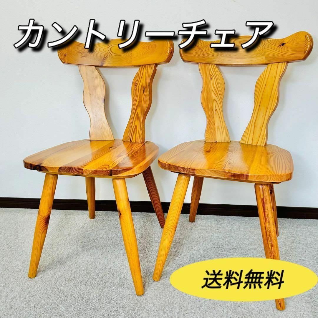 木製　ダイニングチェア　カントリー　無垢材　2脚セット　レトロ　デスクチェア ハイバック ダイニングチェア 2脚セット 北欧 おしゃれ アンティーク風
