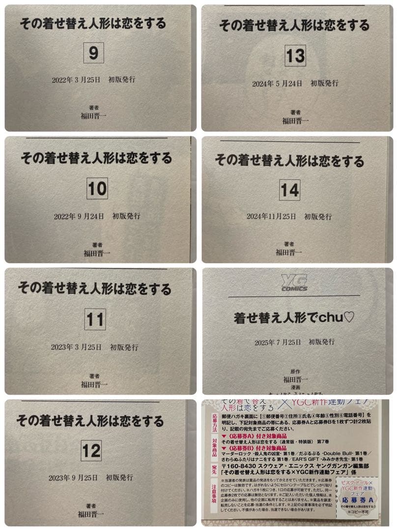 全巻初版帯付き】その着せ替え人形は恋をする 全巻セット 16冊セット