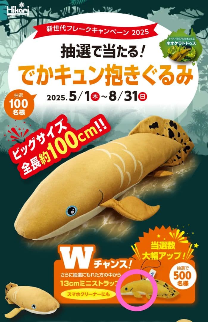 ✨当選✨ キョーリン ネオケラトドゥス ミニストラップ Hikari