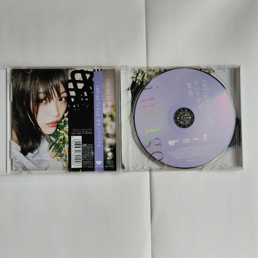 indigo la End FC限定CD 紫苑/アバケアネ - メルカリ