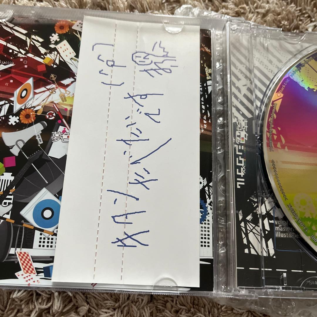 り*り様 【帯付き】まふまふ そいね ねおき 夢色シグナル - メルカリ