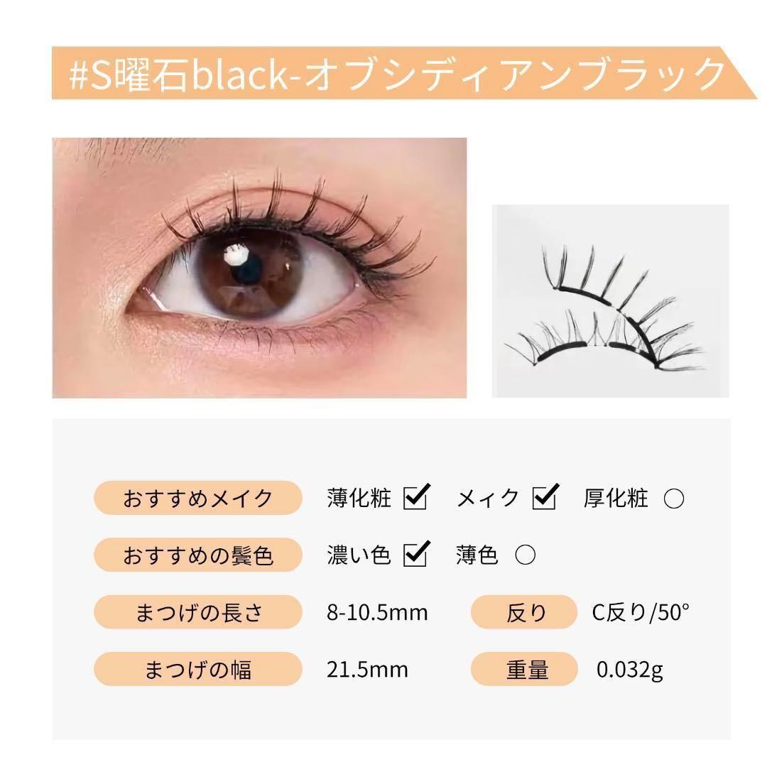 WOSADO瞬着No.24フォクシーブラック 3Dマグネットつけまつ毛正規品人気