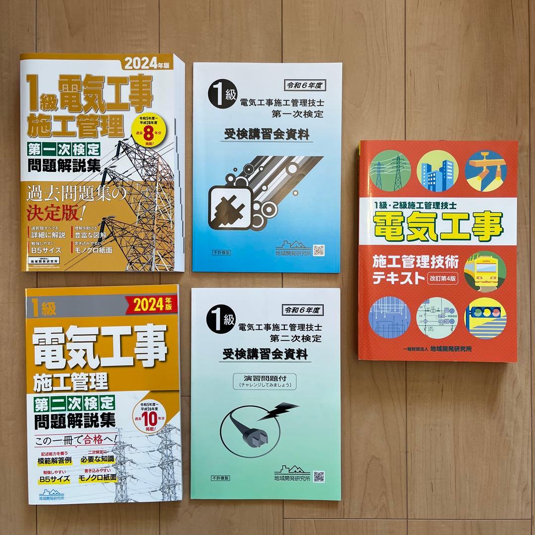 5冊セット⭐︎】電気工事 施工管理技士 関連本 - メルカリ