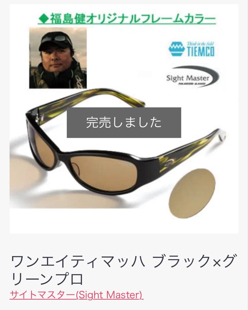 サイトマスター ワンエイティマッハ スーパーライトブラウン 福島健