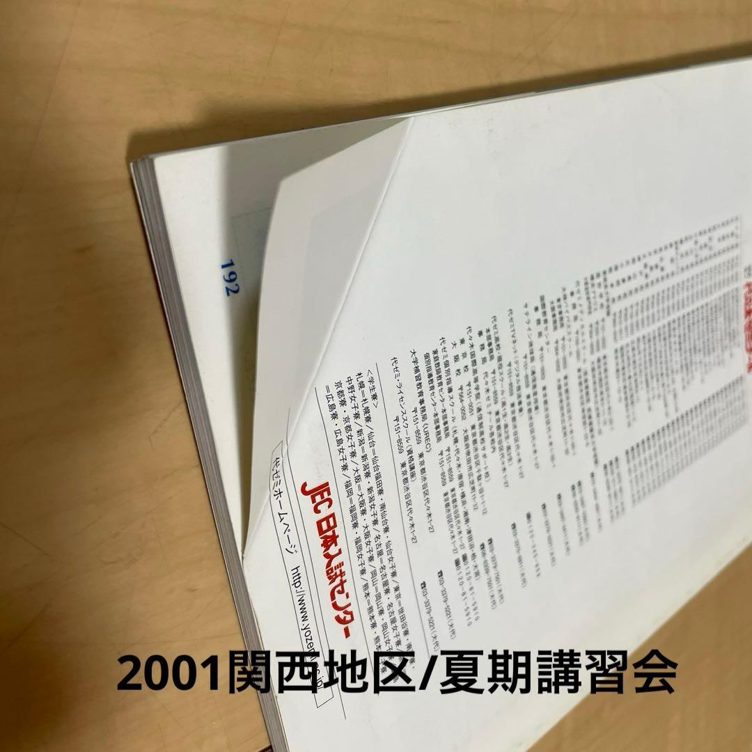 希少品】代々木ゼミナール(1997〜2002)パンフレット合計24冊 - メルカリ