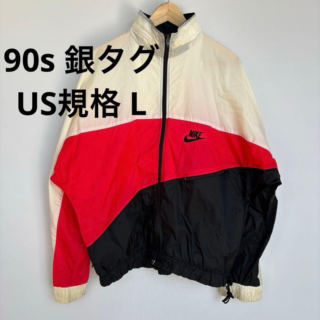 90s 銀タグ NIKE アシンメトリー ナイロンジャケット L ヴィンテージ