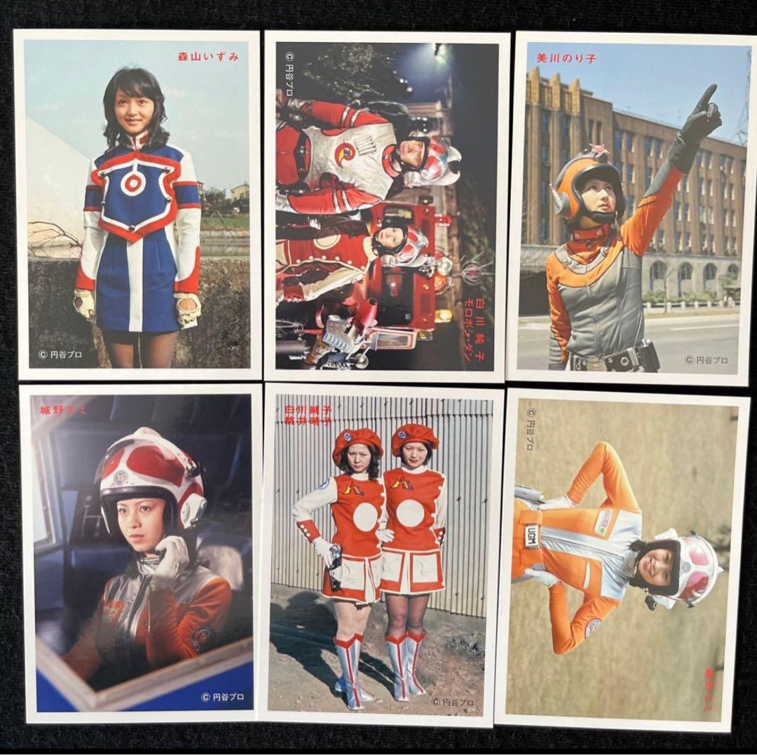 特撮ブロマイドウルトラヒロインズ集