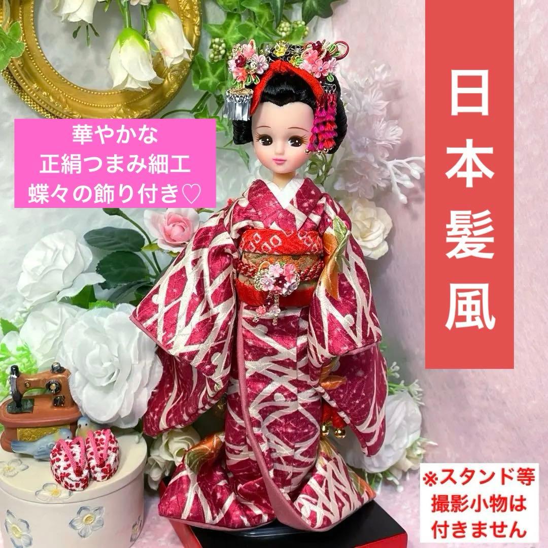 リカちゃん 日本髪風 本体 と 着物 セット ☆リユース ハンドメイド