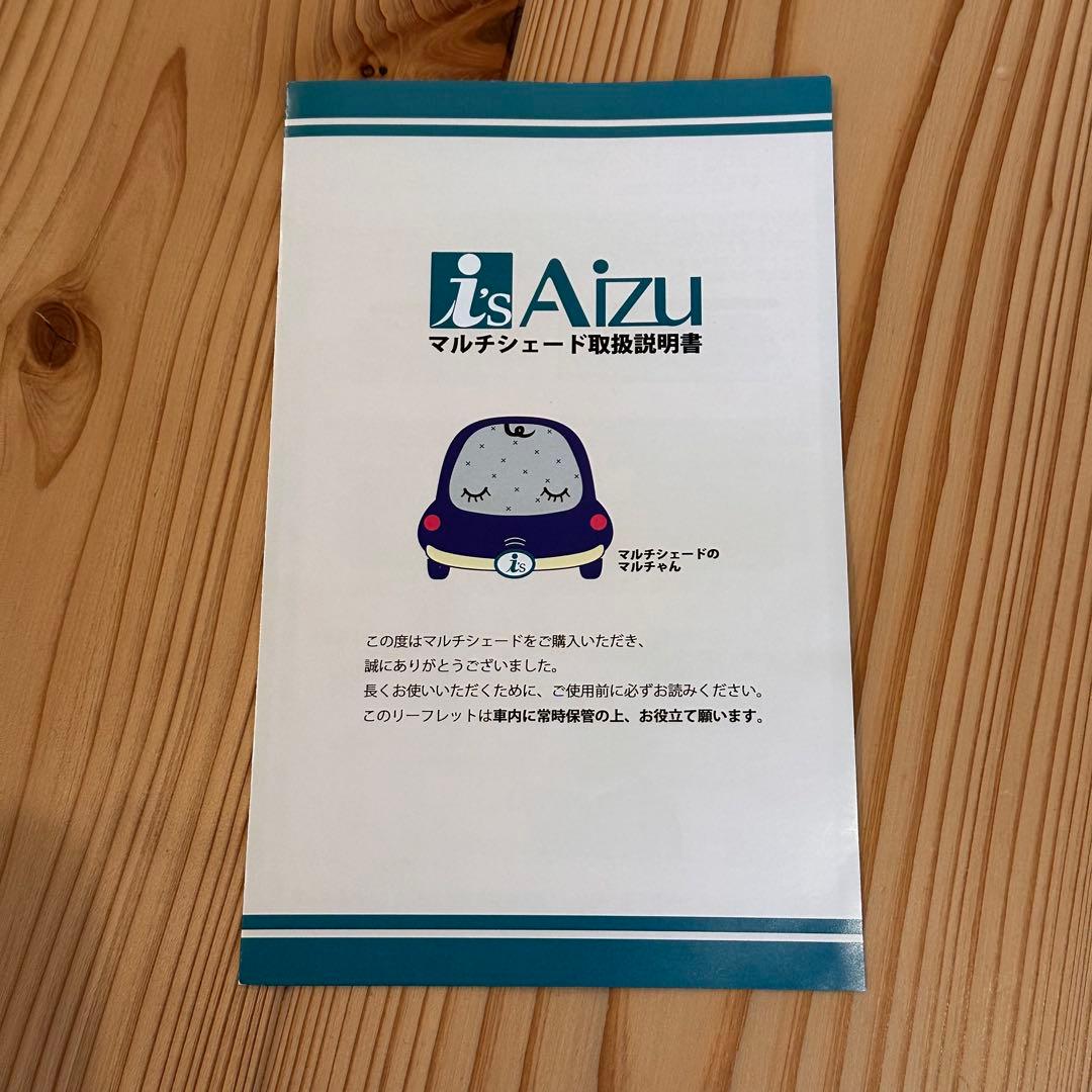 新品未使用 ベルランゴ Aizu サンシェード フロント&リア セット 未