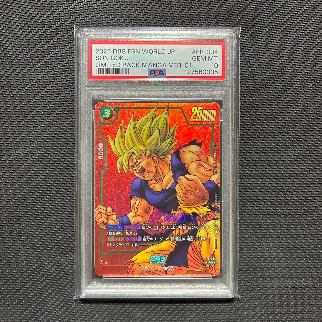 ドラゴンボールフュージョンワールド孫悟空FP-034 PSA10 - メルカリ