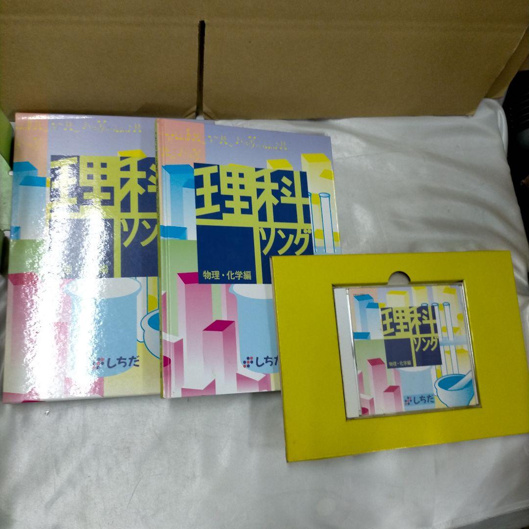 七田式 うたって覚えよう 理科・社会科 5冊CD付【MR04】 - メルカリ