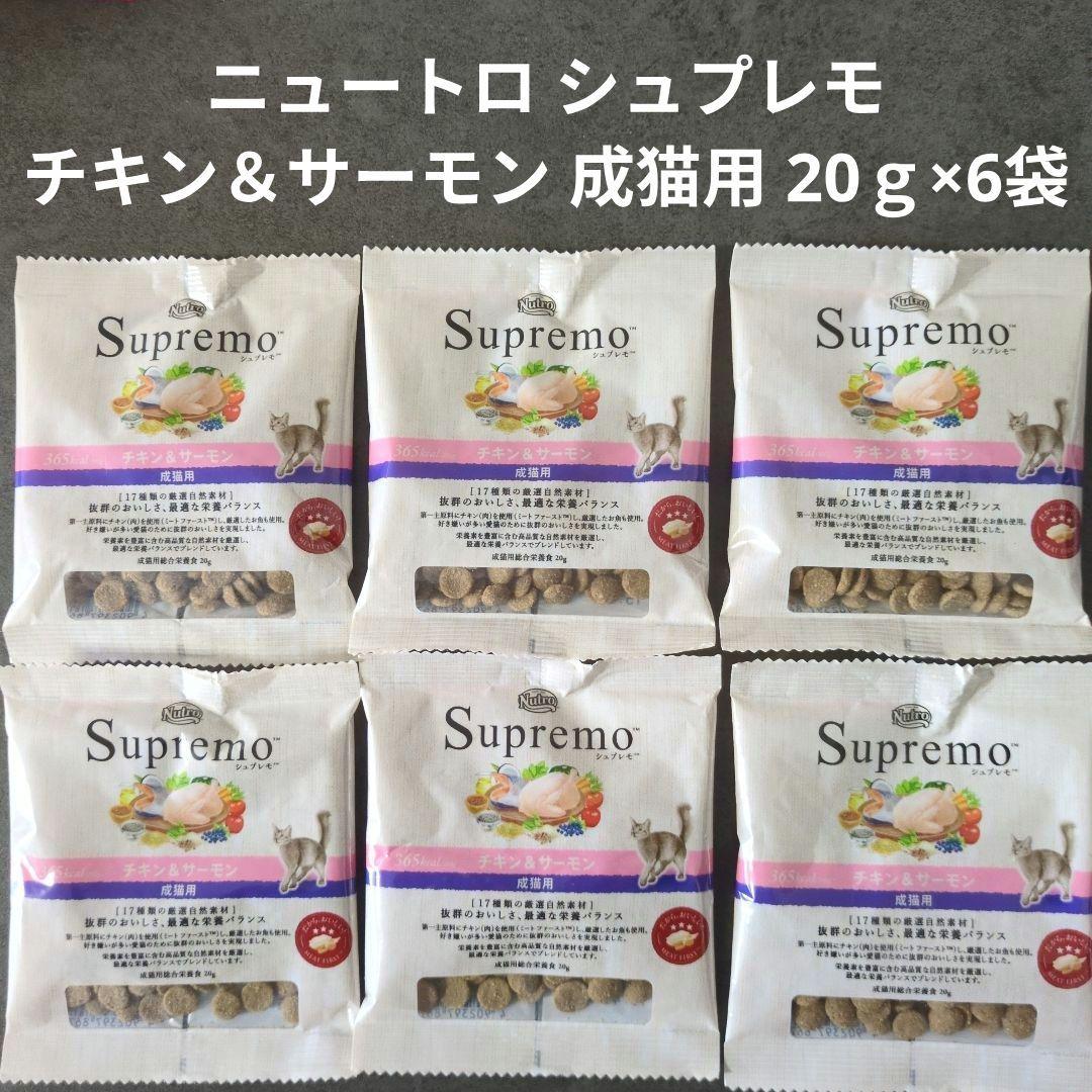 ニュートロ シュプレモ チキン＆サーモン 成猫用 20g×6袋 - メルカリ